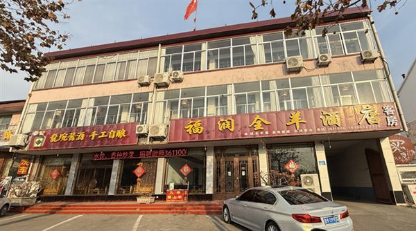 临朐福润全羊大酒店的图标